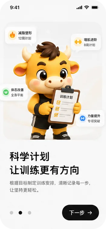 恒牛健身移动端界面
