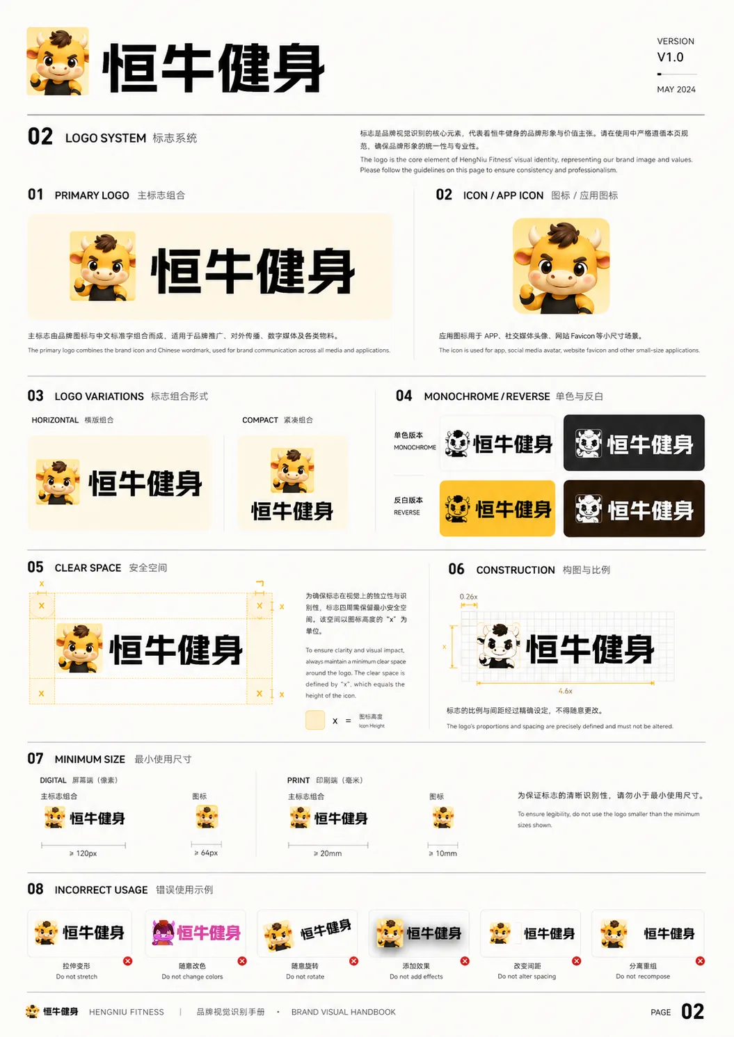 恒牛健身 VI 系统 2