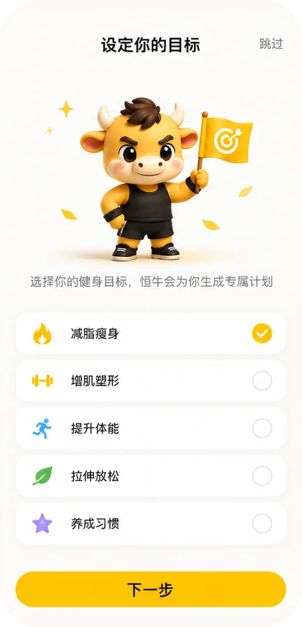 制定计划 1