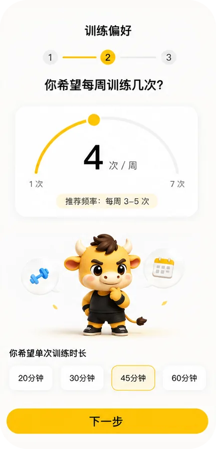 制定计划 2