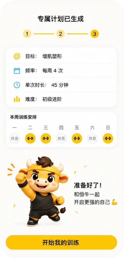 制定计划 3