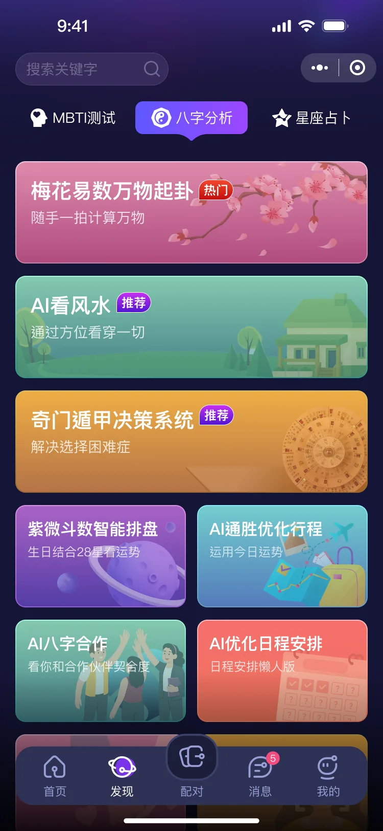 摘星功能页