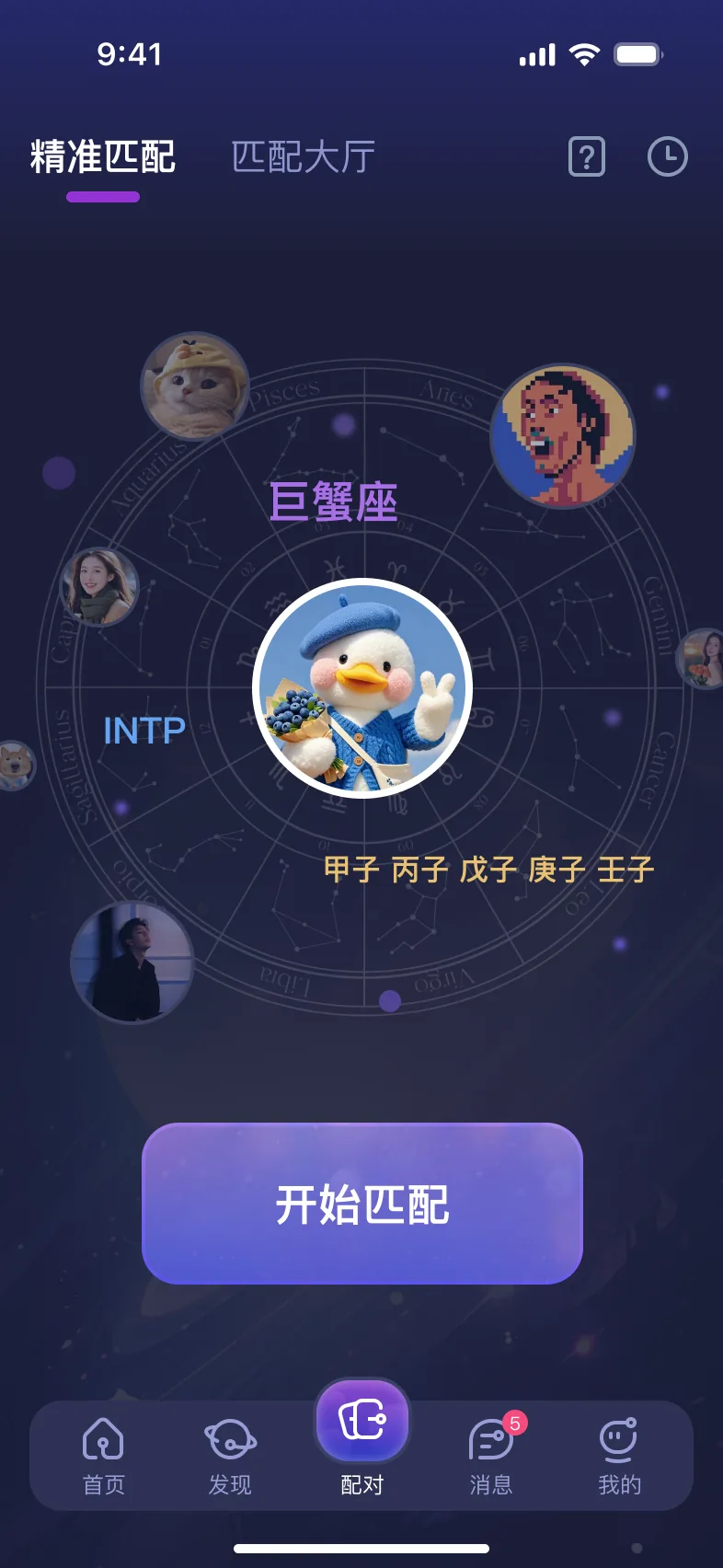 摘星配对页