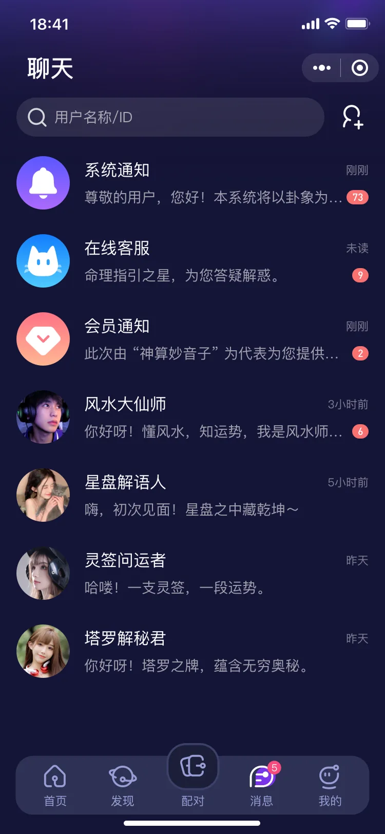 摘星消息页