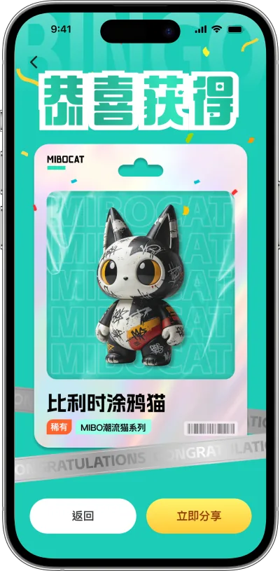 获得盲盒结果页面