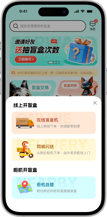 选择开盲盒方式页面