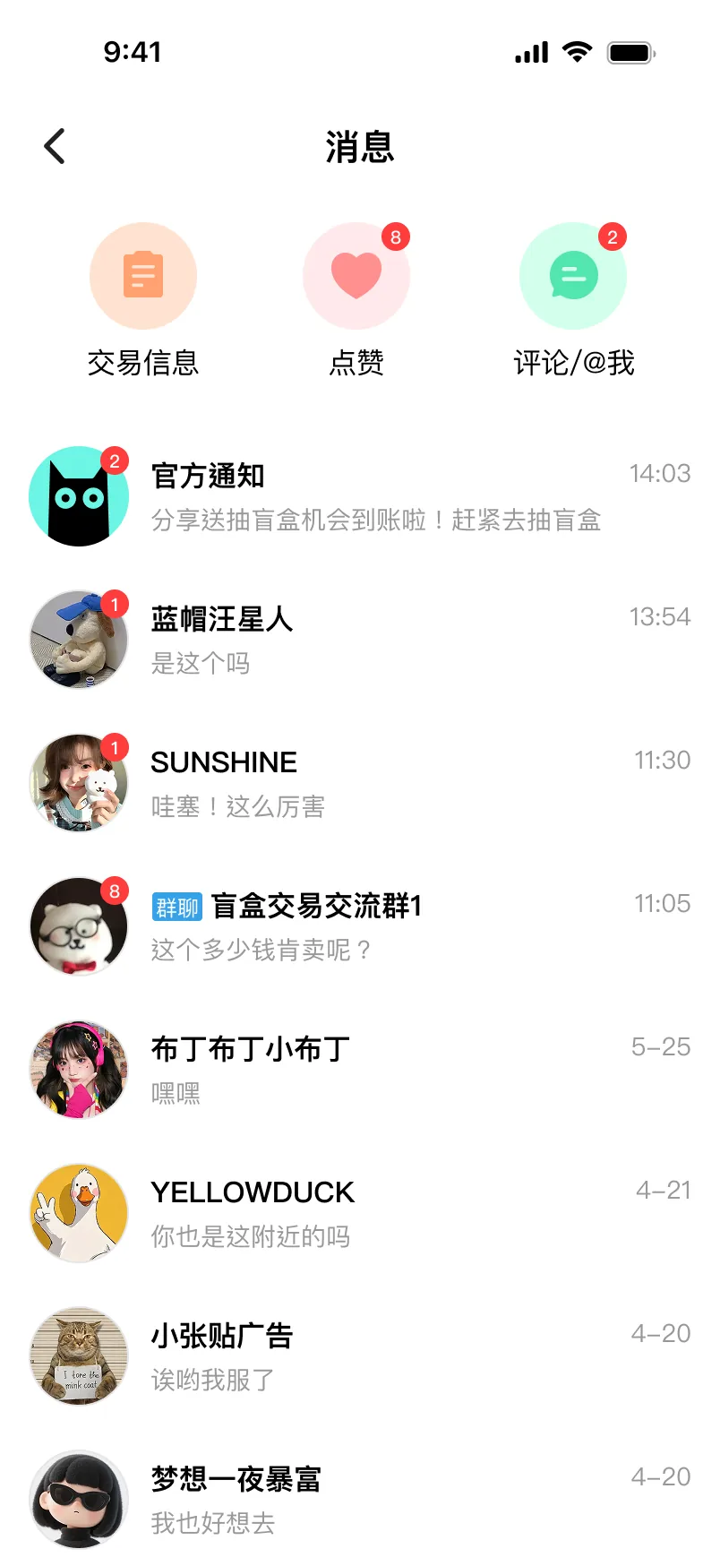 消息页