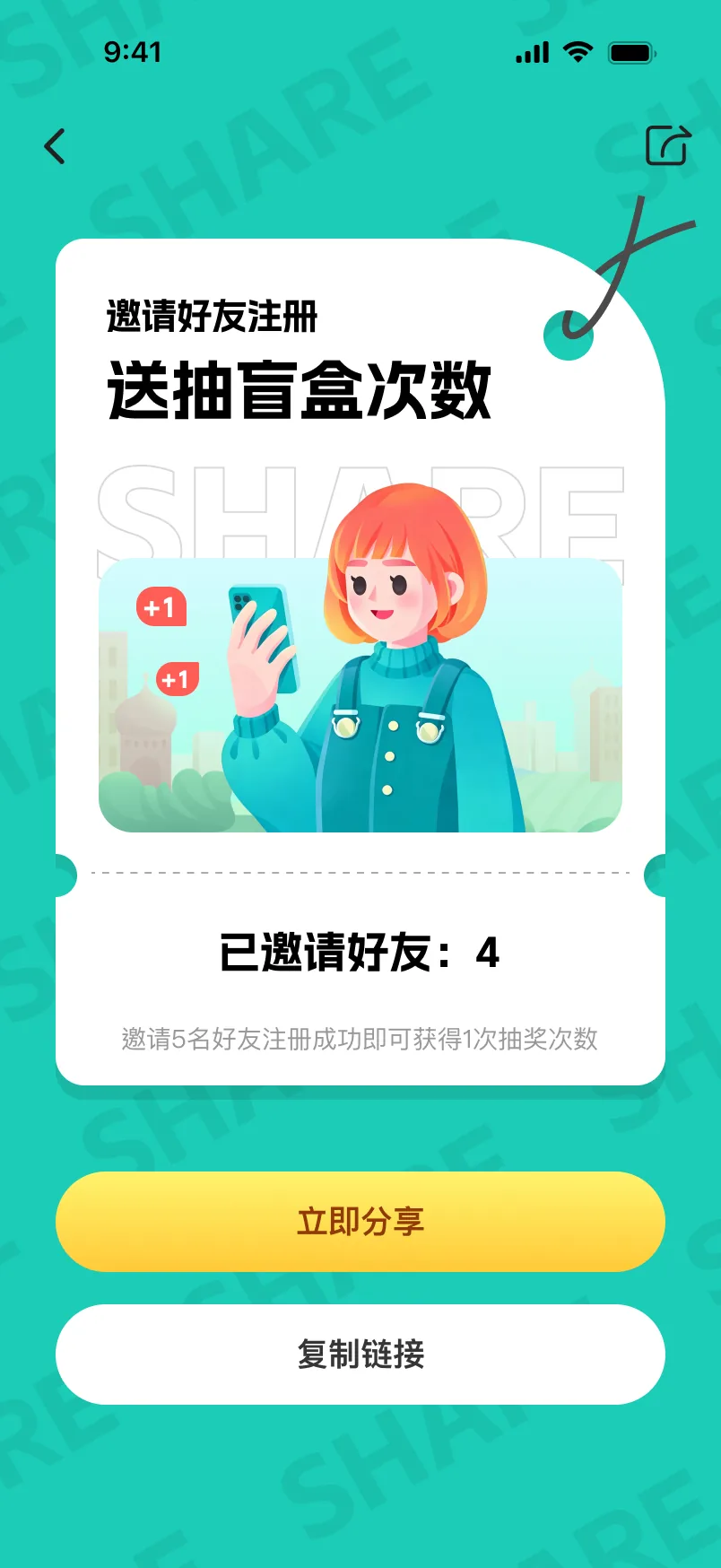 分享页