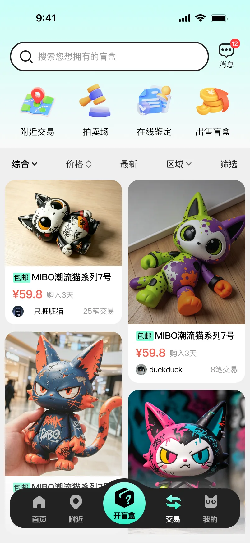 交易页