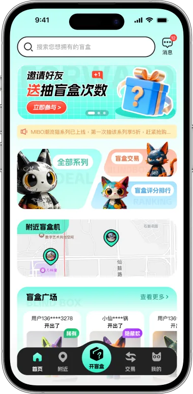 盒邻 APP 首页