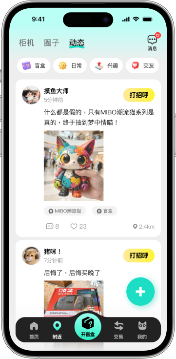 盒邻 APP 附近动态页