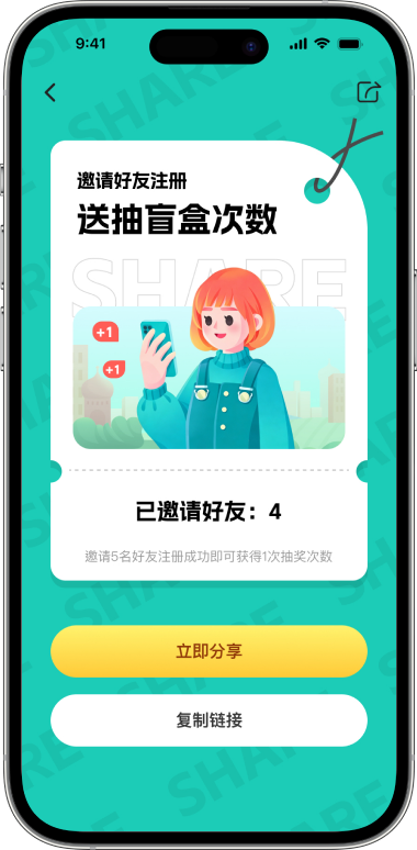 盒邻 APP 分享页