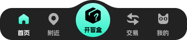 盒邻 APP 标签栏设计