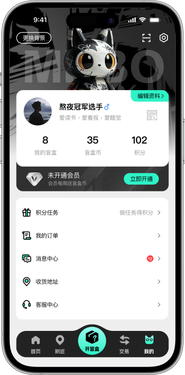 盒邻 APP 个人页面