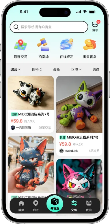 盒邻 APP 交易页面