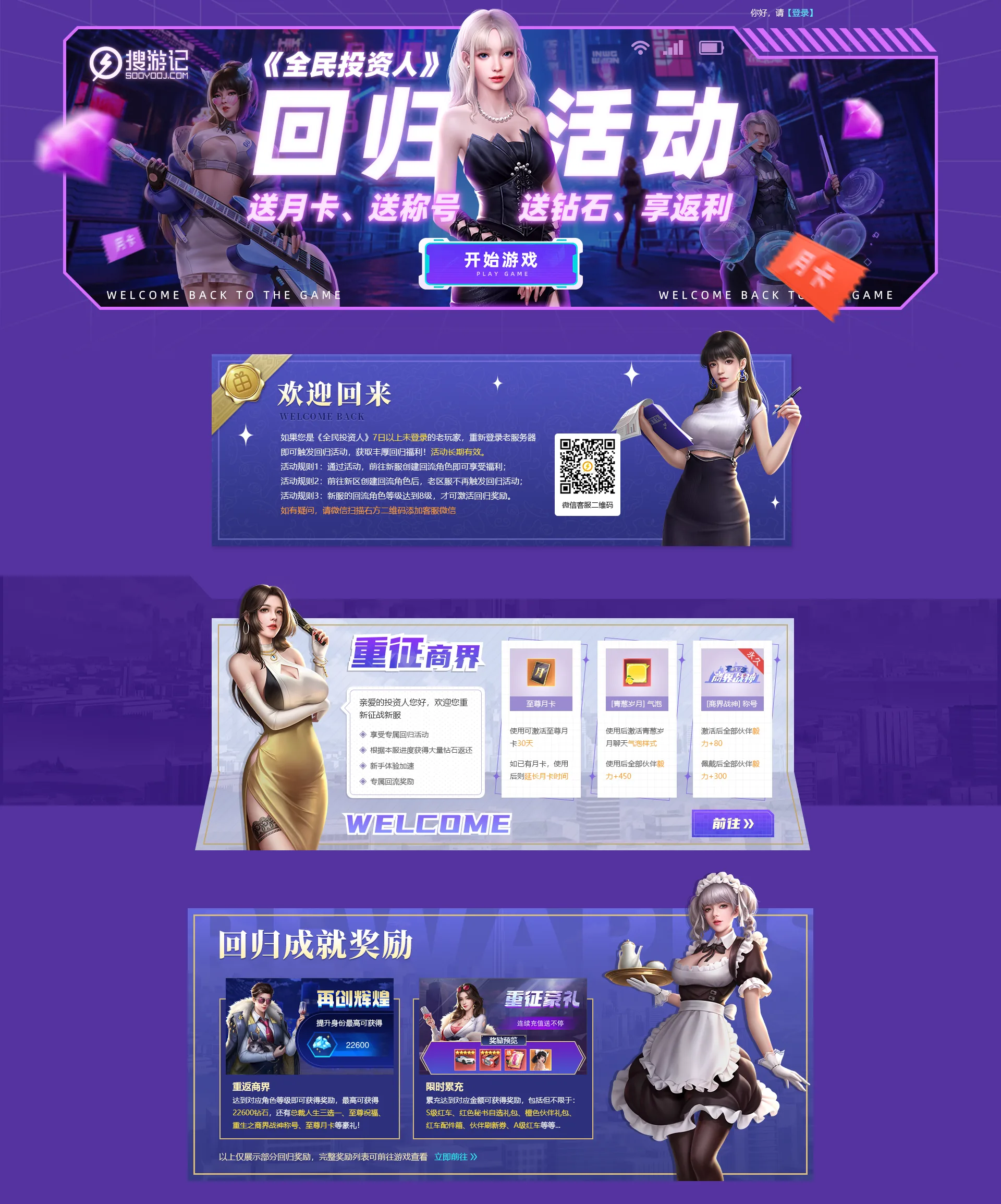 游戏回归活动网页设计