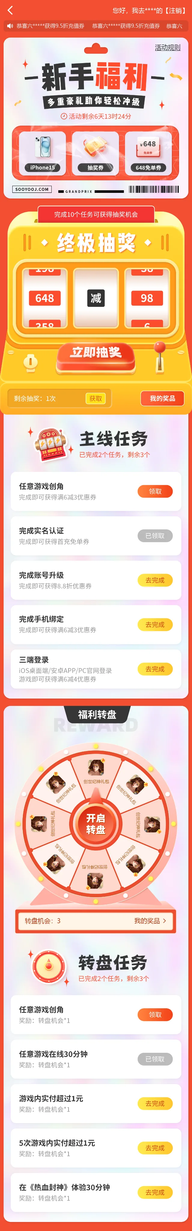 新手福利活动移动端页面 1