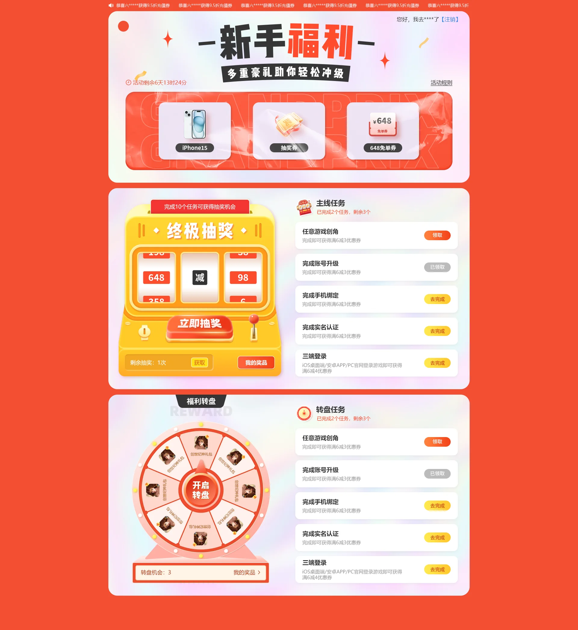 新手福利活动网页设计