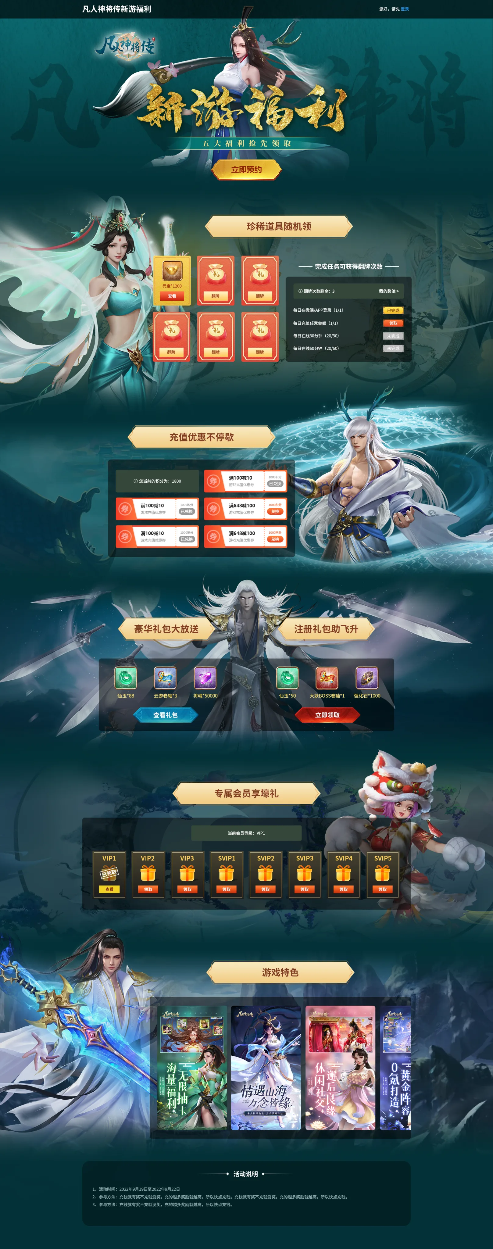 新游专属活动网页设计