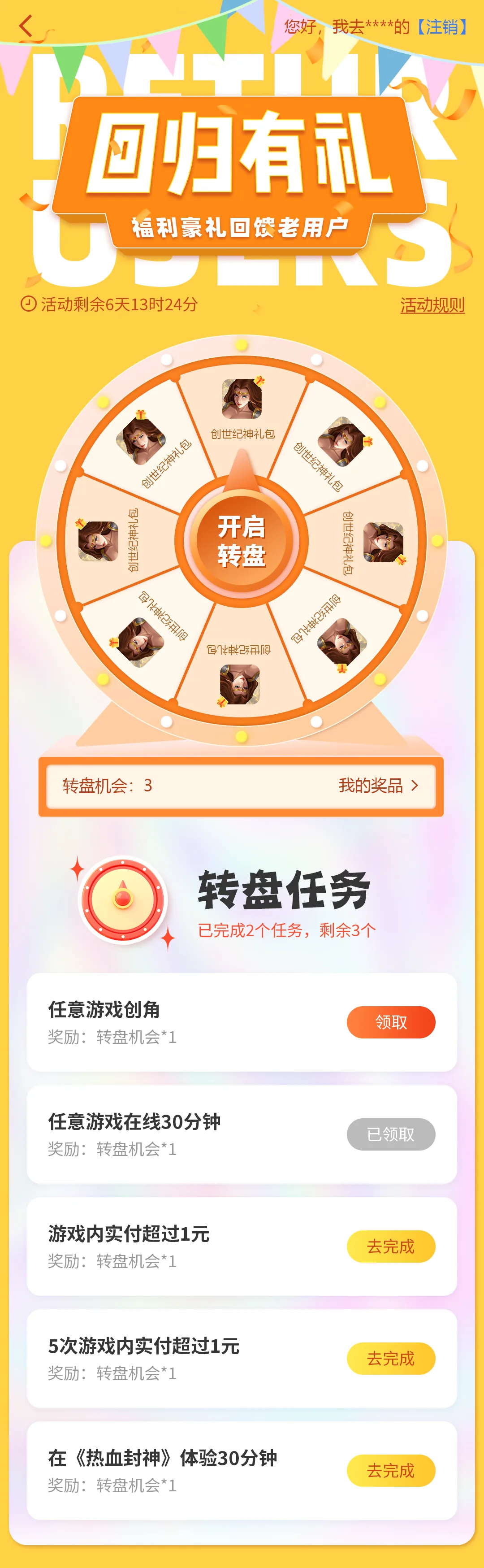 平台回归活动移动端页面