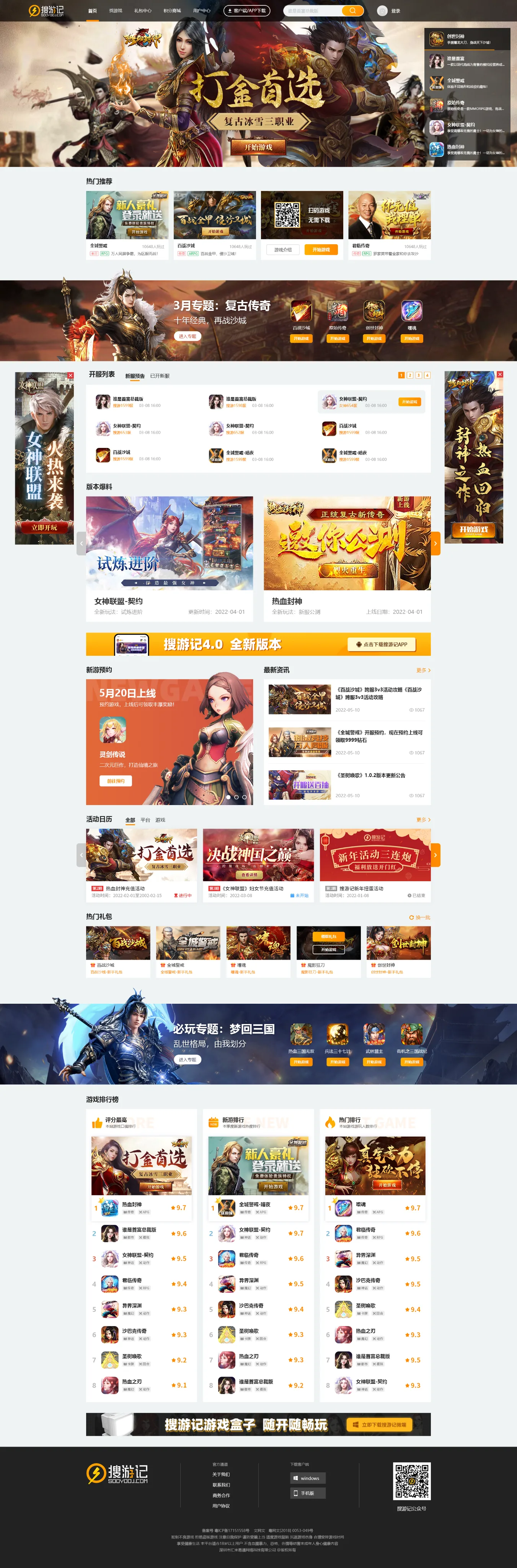 搜游记官网首页展示
