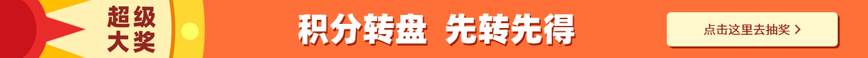 积分抽奖广告入口动图
