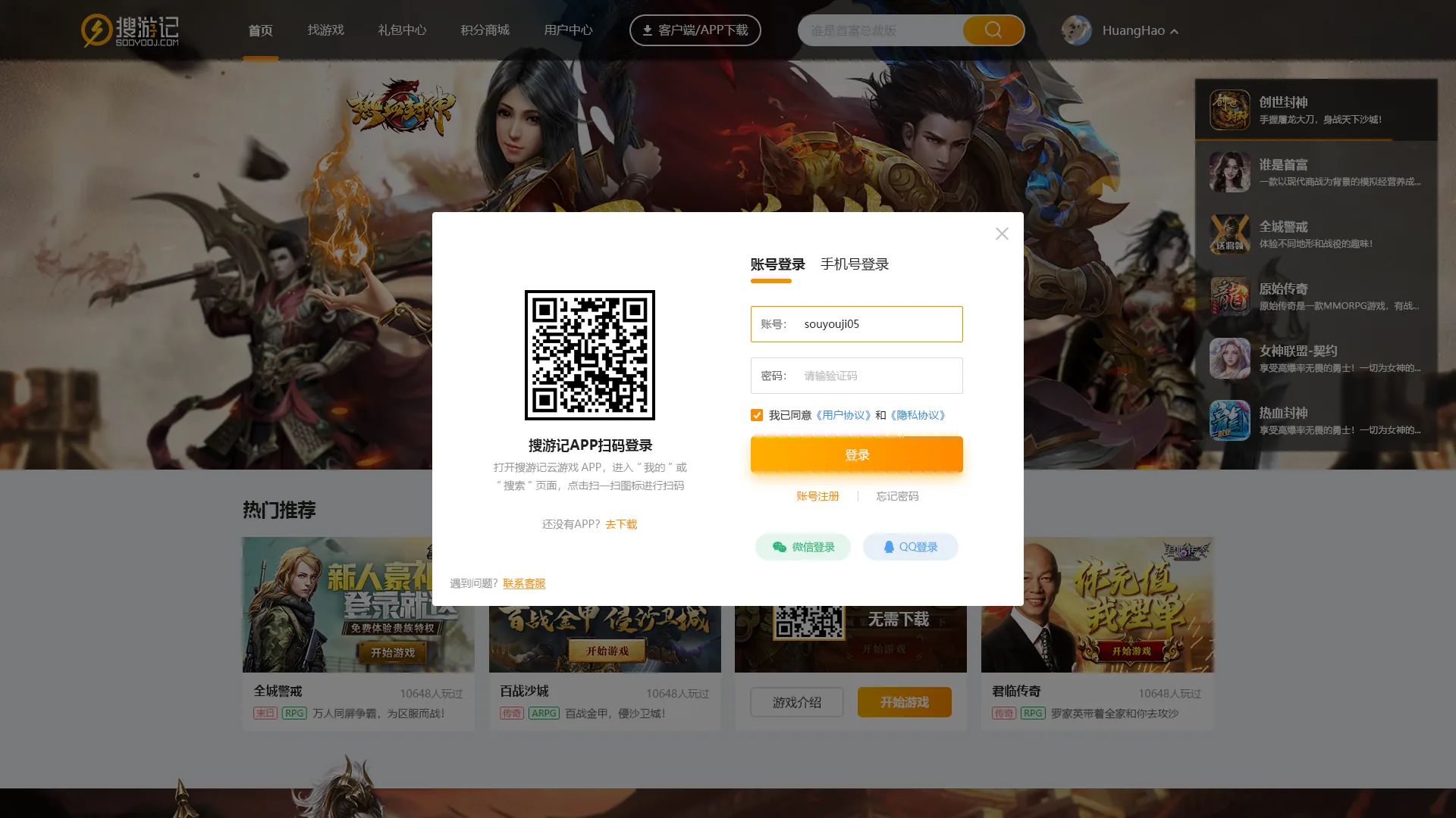 搜游记登录弹窗