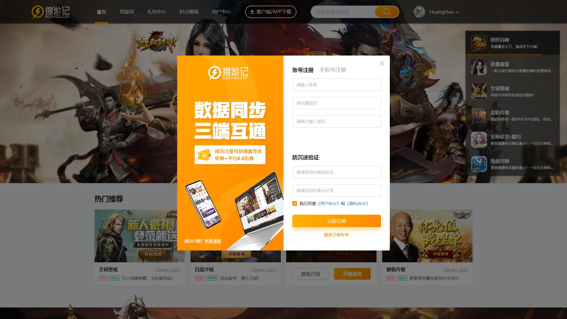 搜游记注册弹窗
