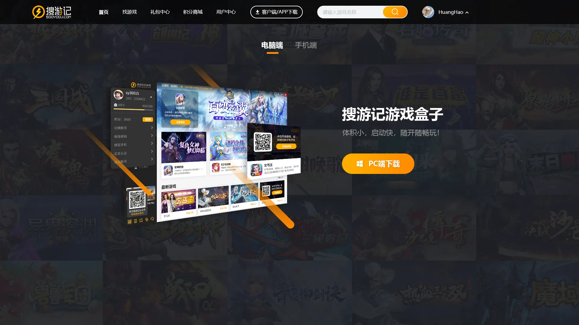 搜游记页面 05