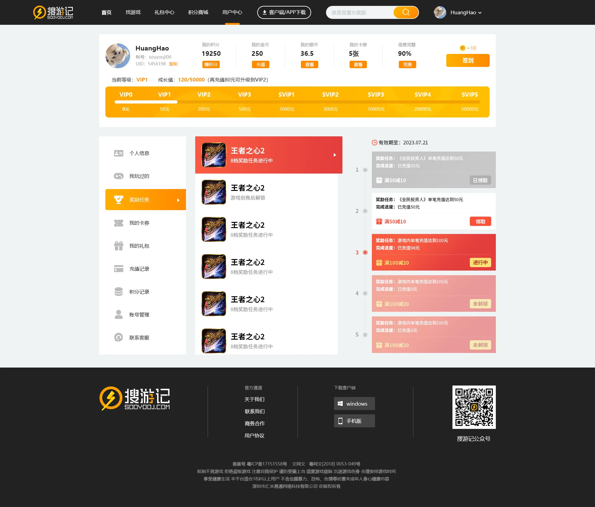 搜游记页面 12