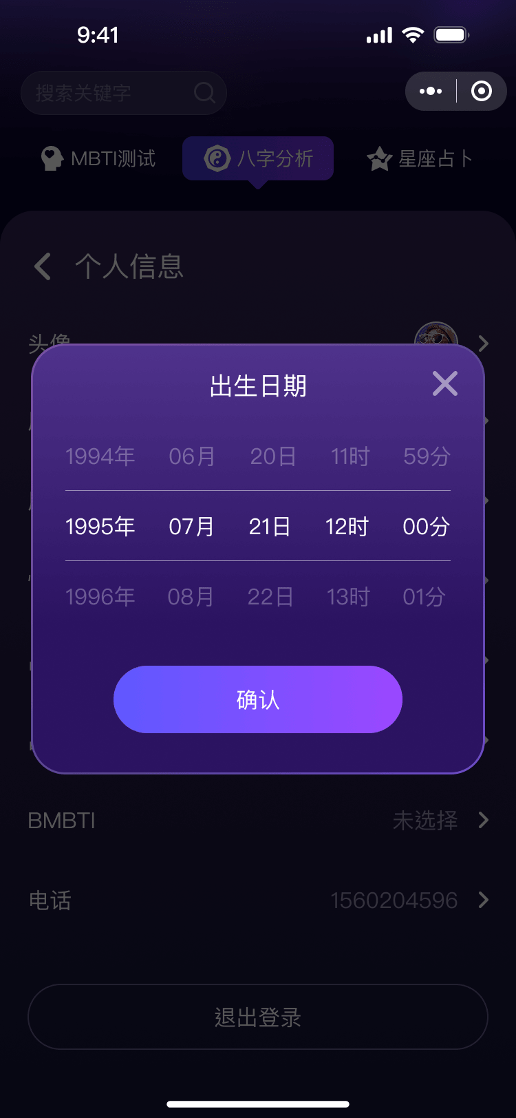 摘星出生日期页