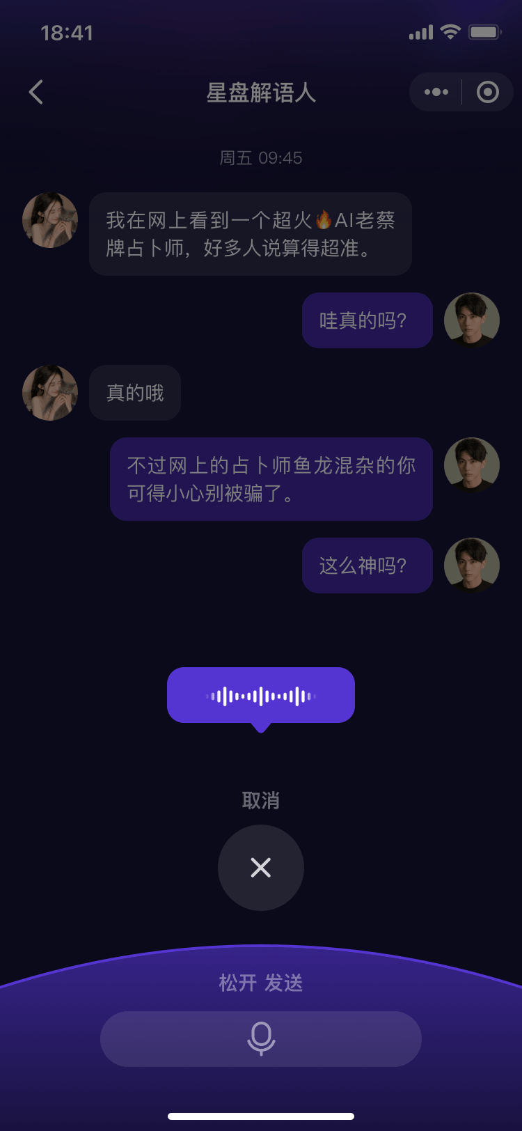 摘星语音聊天页