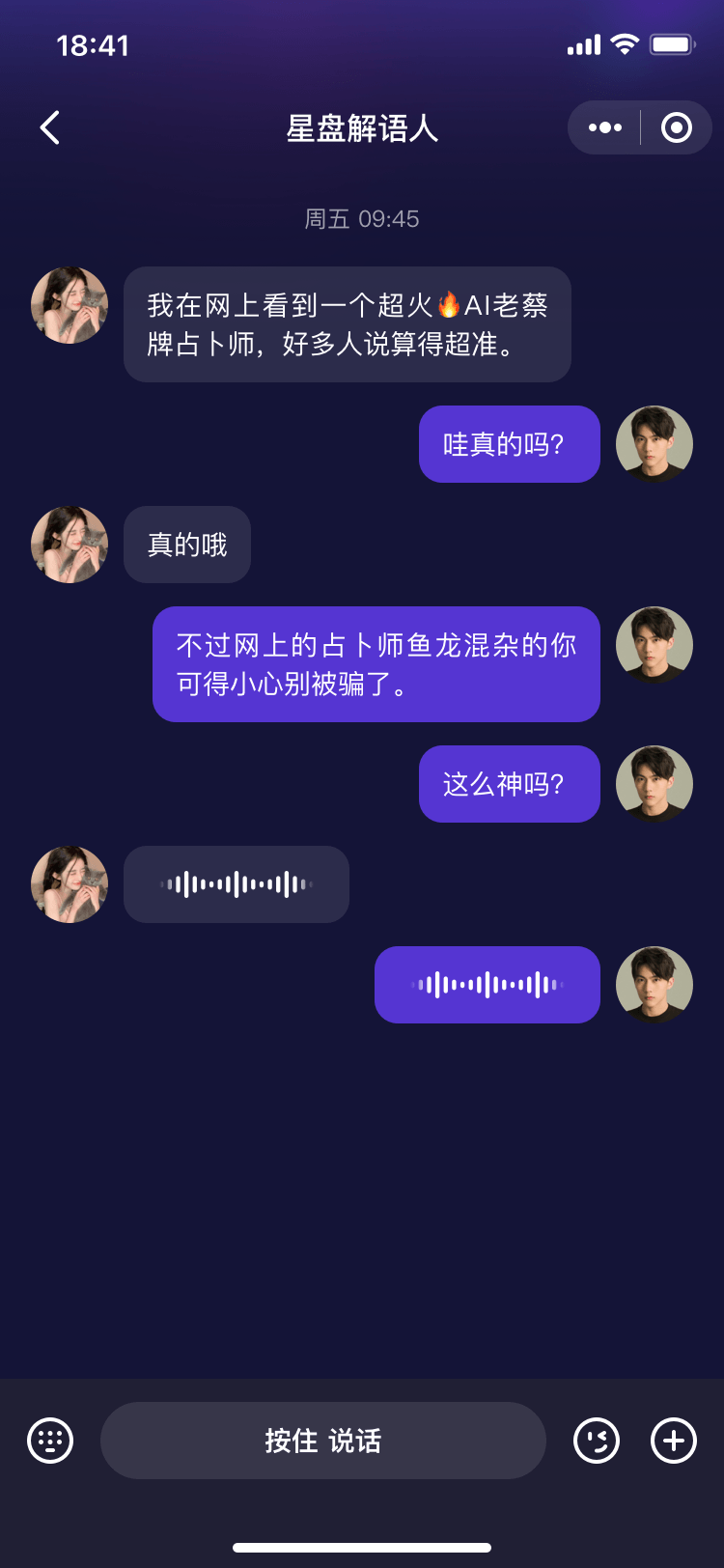 摘星聊天页