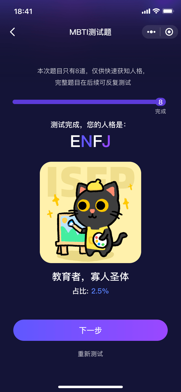 摘星 MBTI 结果页