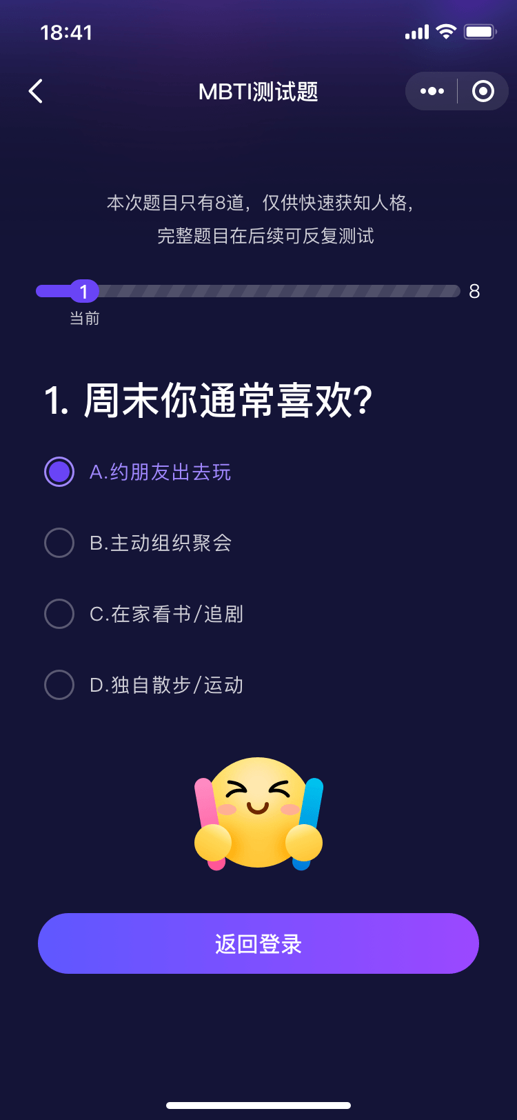 摘星 MBTI 答题页