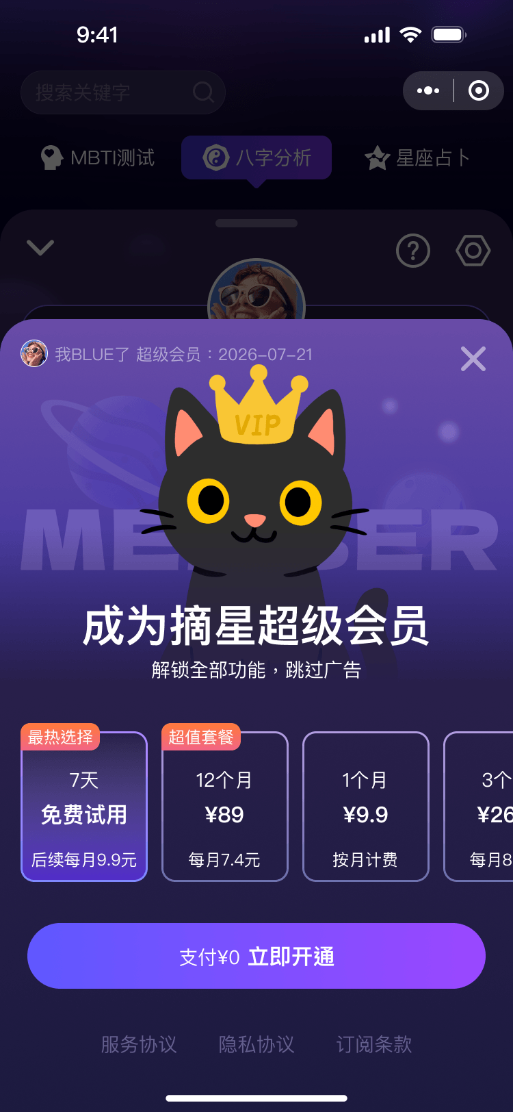 摘星会员页