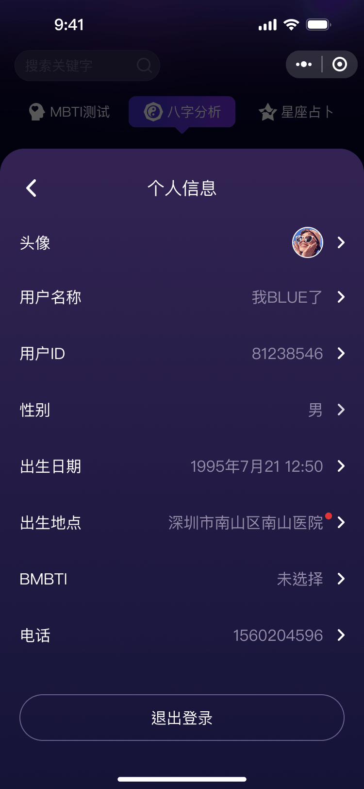 摘星个人信息页