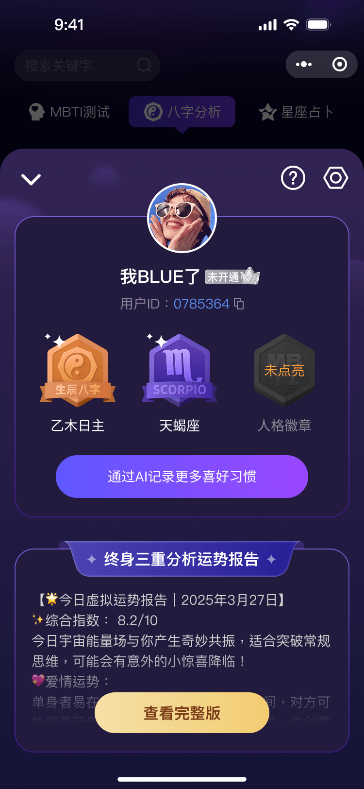 摘星个人页