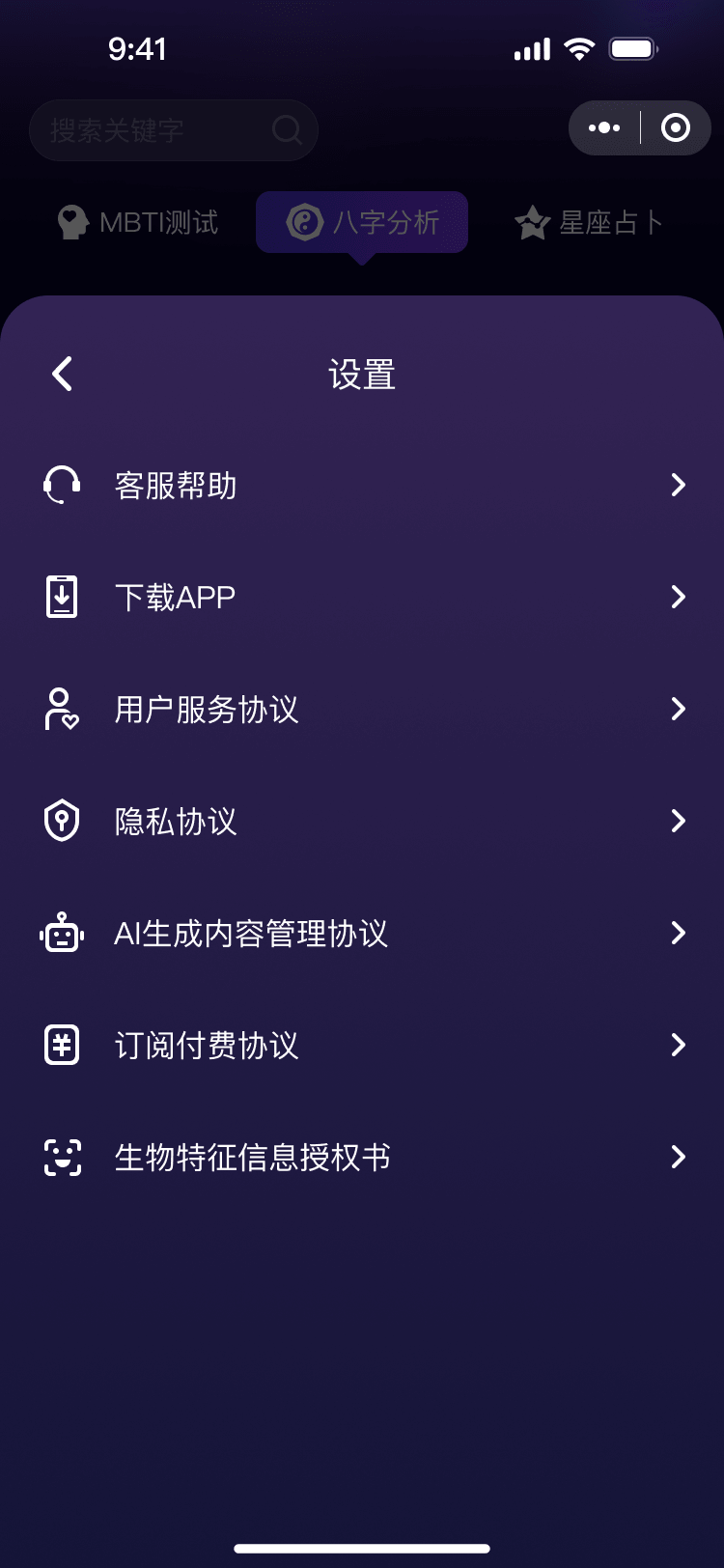摘星设置页